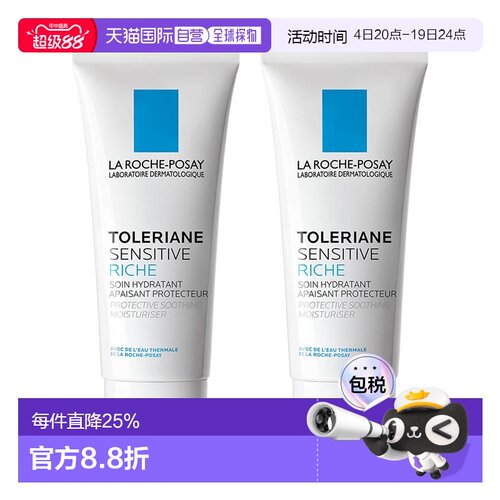 欧洲直邮LaRochePosay理肤泉舒护滋养面霜80ml特安清爽告白正品