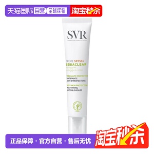 欧洲直邮SVR舒唯雅控油净化防晒霜 40ml 消除瑕疵保湿光滑肌正品