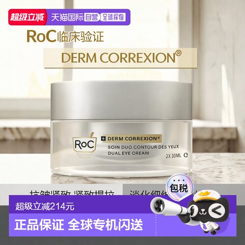 欧洲直邮RoC洛克高級视黄醇胜肽紧致提拉抗皱双效眼霜2X10ml正品