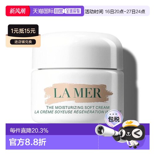 欧洲直邮LA MER海蓝之谜云绒霜深层修护保湿紧致舒缓抗皱面霜正品