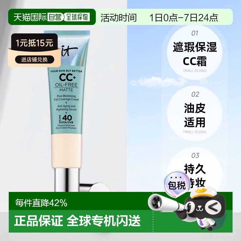 It Cosmetics依科美小绿管CC霜32ml遮盖斑点持久油皮正品