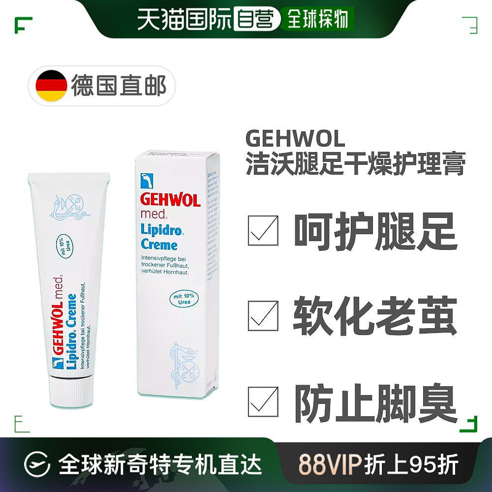 欧洲直邮德国药房GEHWOL洁沃足部腿部干燥护理膏滋润预防脚茧脚气