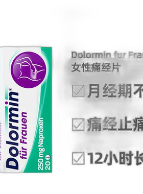 德国Dolormin萘普生痛经片20粒女性姨妈痛生理痛肚痛止痛