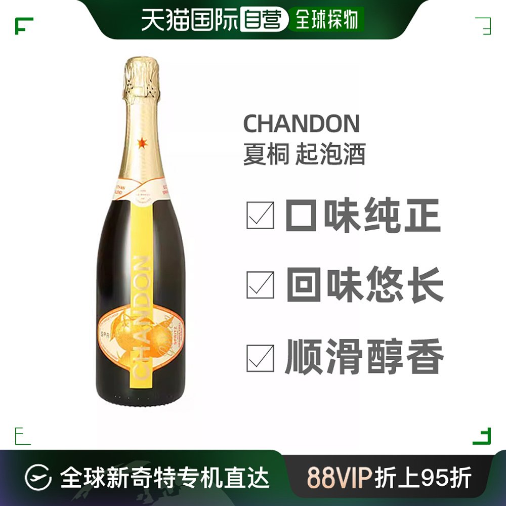 欧洲直邮chandon夏桐香槟11.5%vol750ml起泡酒法国原装进口洋酒 酒类 起泡及香槟葡萄酒 原图主图