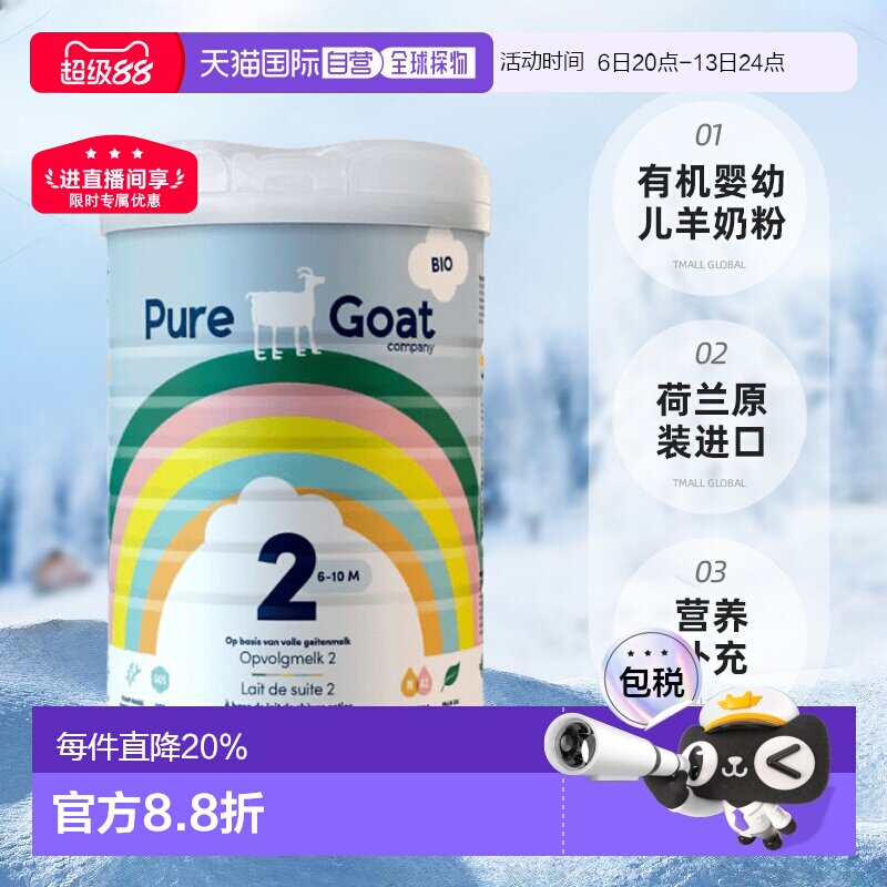 2罐装欧洲直邮荷兰有机羊奶PUREGOAT婴幼儿羊奶粉6-10个月800g