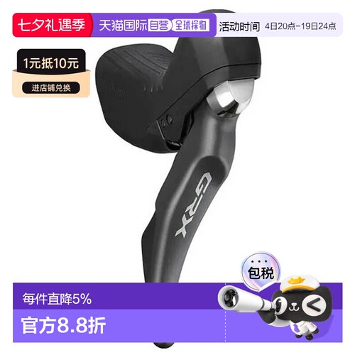 欧洲直邮SHIMANO GRX810 右刹车手柄带变速杆