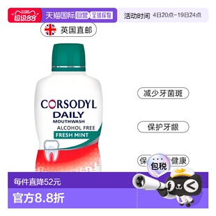欧洲直邮英国Corsodyl漱口水洗比泰牙龈护理减少牙菌斑日常5正品