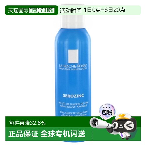 欧洲直邮La Roche-Posay/理肤泉Serozinc 150毫升正品