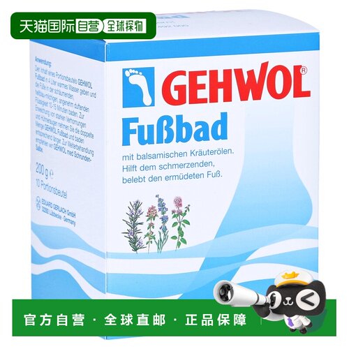 欧洲直邮德国Gehwol洁沃草本泡脚足浴粉10袋 足部放松软化脚茧