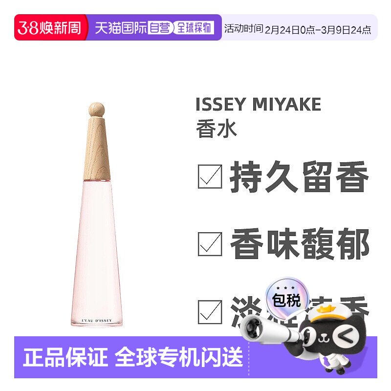 Issey Miyake三宅一生女士淡香水EDT50ml花果调清新雪松牡丹馥郁