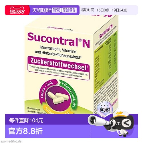 欧洲直邮德国药房SUCONTRAL胰岛素木抗糖灵糖代谢植物60粒