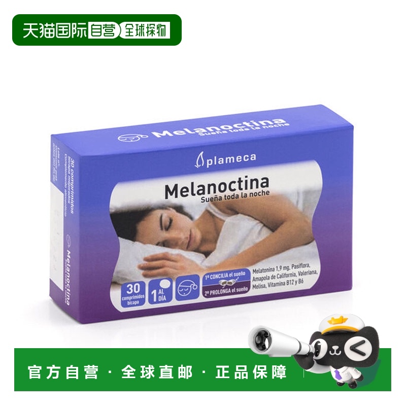 西班牙直邮西班牙PLAMECA波利王褪黑素睡眠片1.9mg剂量含维生素B6