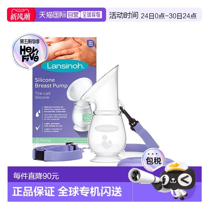 欧洲直邮兰思诺lansinoh手动吸奶器母乳收集器接漏奶硅胶集乳器