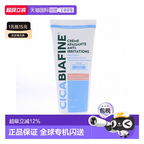 欧洲直邮Biafine/比亚芬无香特护滋养霜200ml/支 幼婴儿童可用