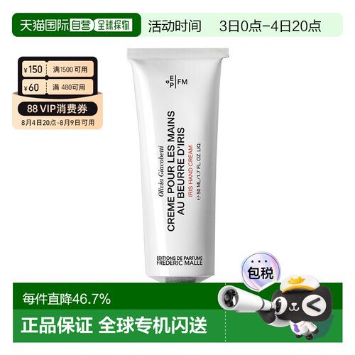 欧洲直邮FREDERIC MALLE馥马尔「Iris鸢尾花」护手霜50ml 滋正品