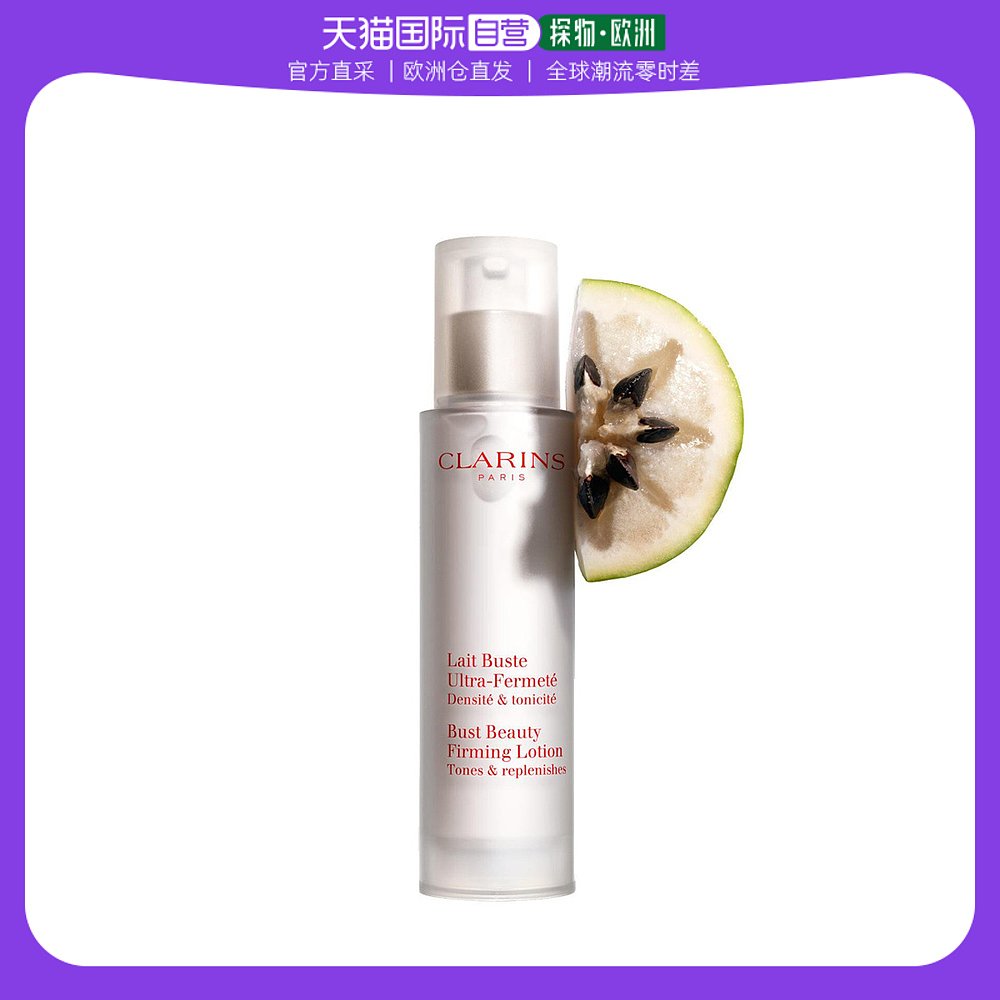 欧洲直邮娇韵诗胸部护理美胸紧实乳50ml紧致提升滋润肌肤