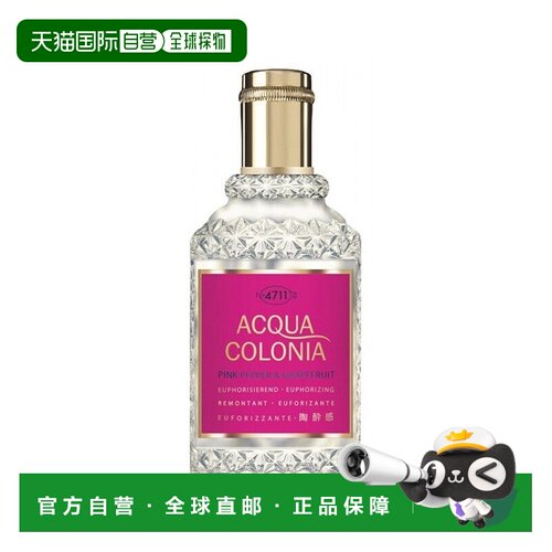 欧洲直邮4711爽露系列中性EDC古龙水「粉红胡椒葡萄柚POIVRE正品