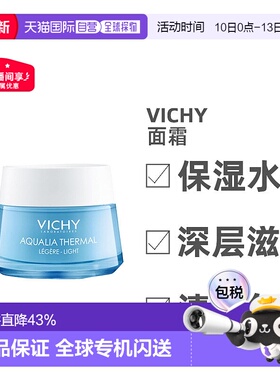 欧洲直邮Vichy/薇姿温泉矿物保湿水活霜面霜50ML(轻盈型)滋养正品