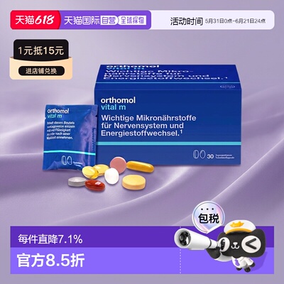 欧洲直邮orthomol奥适宝男士复合营养精力综合维生素片剂30包/盒