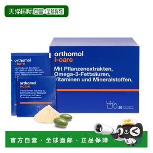 欧洲直邮Orthomol奥适宝iCAre术后恢复化疗后营养品滋补综合营养3