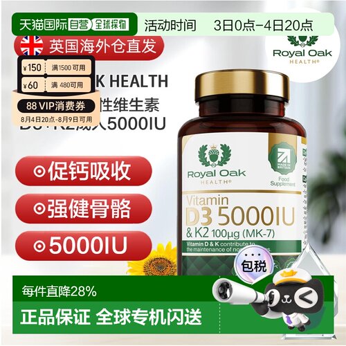 欧洲直邮ROH皇家橡树维生素d3k2成人备5000IU孕妇活性维他命vd3