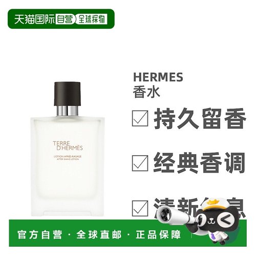 欧洲直邮Hermes爱马仕须后水清新呵护料理肌肤喷洒柑橘100ML正品