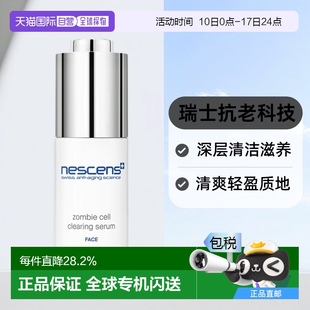 30ml 歐洲直郵Nescens妮尚希僵尸面部精華深層清潔滋養清爽輕盈