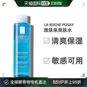 欧洲直邮LA ROCHE POSAY理肤泉爽肤水200ml补水保湿均衡嫩滑润肤