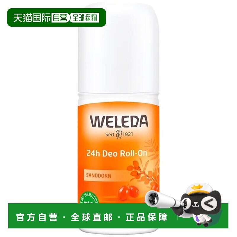 欧洲直邮德国Weleda维蕾德沙棘果24小时除臭滚珠50ml除臭剂面部