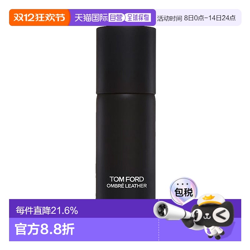欧洲直邮TF汤姆福特清爽止汗香氛香体喷雾150ml#光影皮革正品