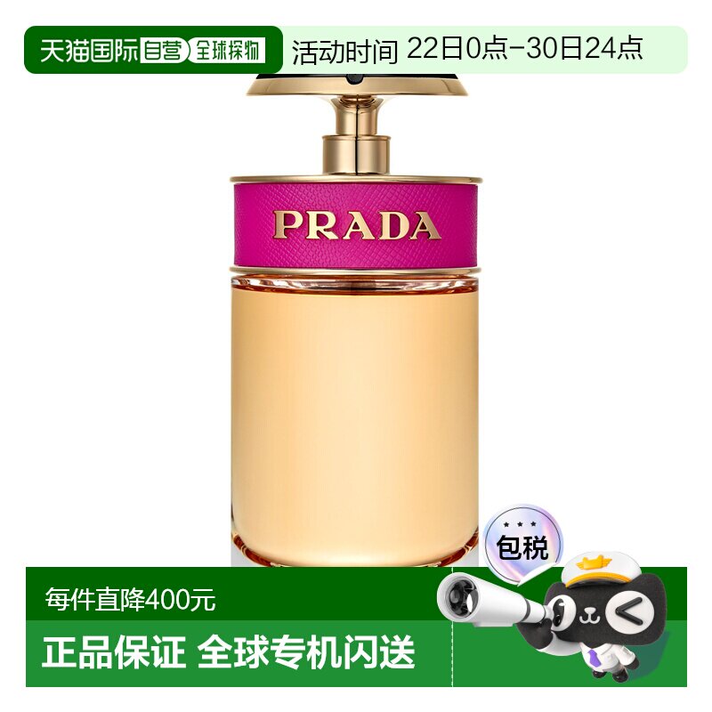 欧洲直邮普拉达卡迪小姐香水 PRADA Candy EDP 50ml正品