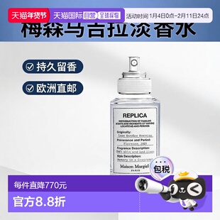 MaisonMargiela梅森马吉拉慵懒周末淡香水30ml持久留香欧洲直邮