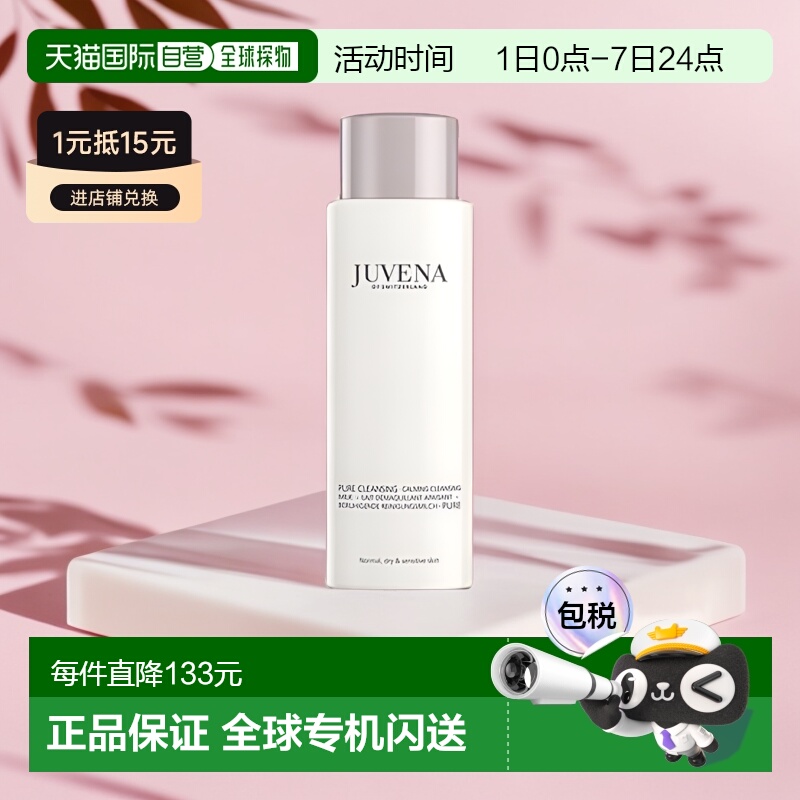 欧洲直邮Juvena柔俪兰温和洁面乳200ml滋润自然保湿舒爽舒缓正品
