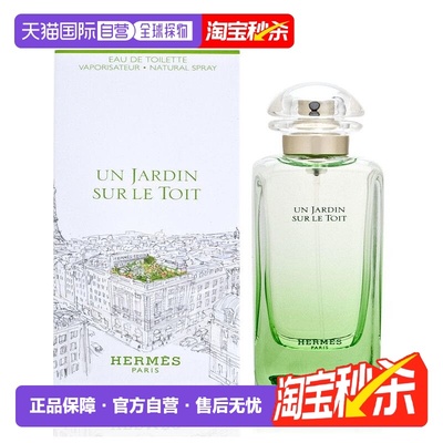 香港直邮Hermes爱马仕屋顶花园/尼罗河花园香水EDT30/50/100正品