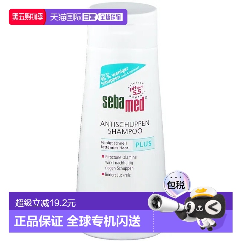 欧洲直邮德国药房Sebamed施巴控油止痒去屑洗发水200ml正品清洁