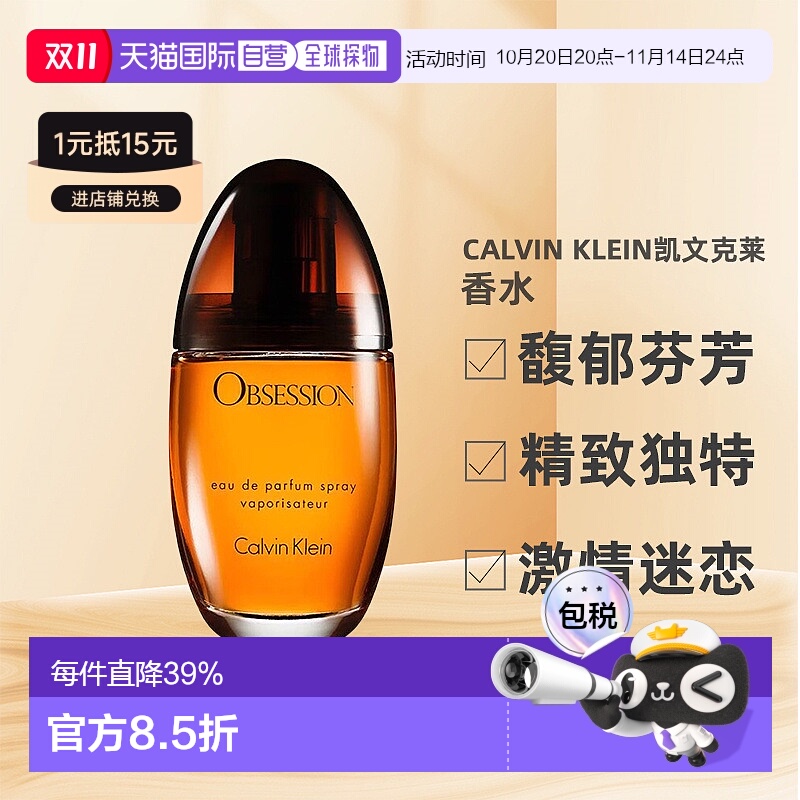 欧洲直邮Calvin Klein凯文克莱CK女士香水激情迷恋EDP浓香10正品