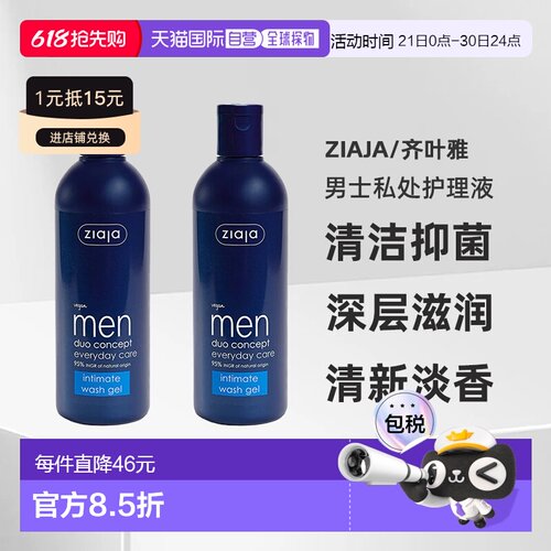欧洲直邮ziaja齐叶雅男士私处护理液清洁抑菌止痒去异味正品