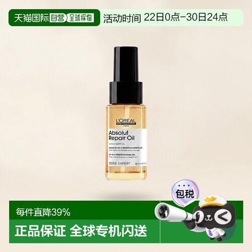 欧洲直邮L'oreal欧莱雅黄金瓶护发精油改善柔顺亮泽护理修复90ML
