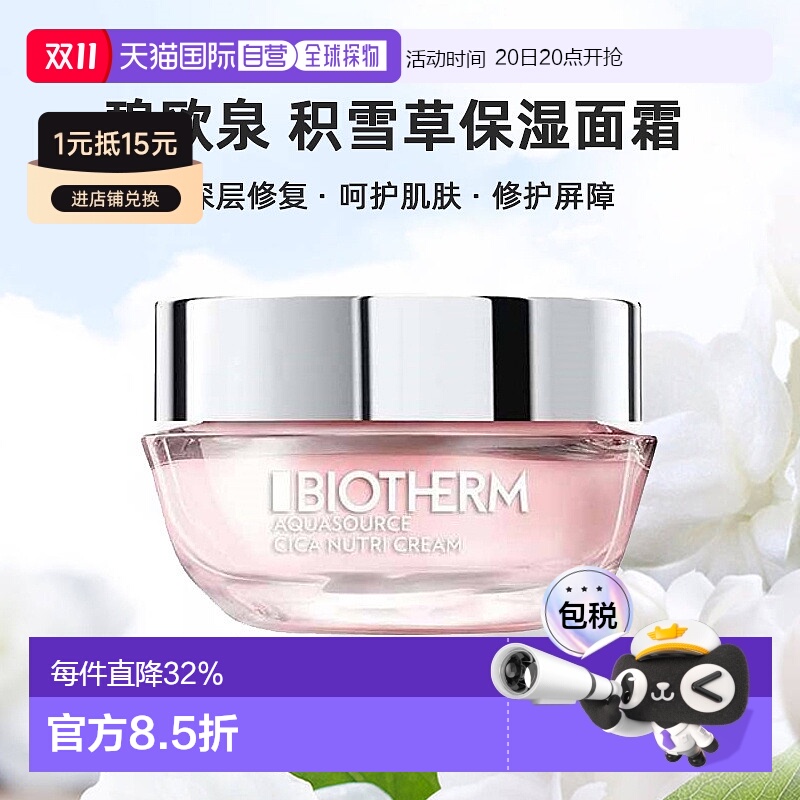 欧洲直邮Biotherm 男士 面霜保湿积雪草碧欧泉修护水杨酸酰胺葡萄
