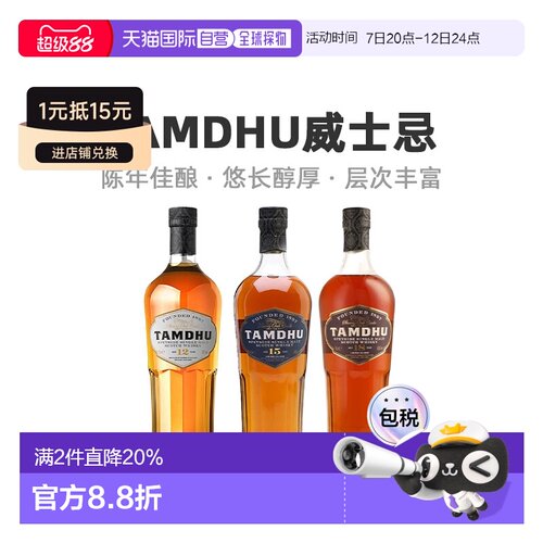 欧洲直邮Tamdhu檀都香醇威士忌43度700ml苏格兰单一麦芽15年/18年