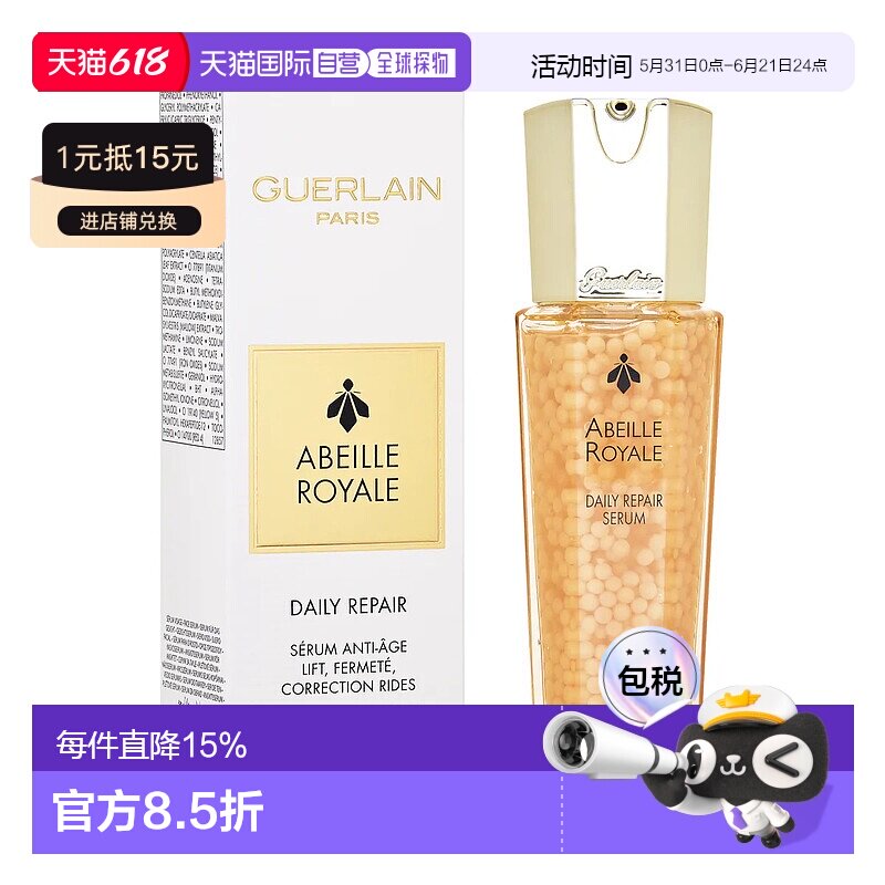 欧洲直邮Guerlain娇兰 赋妍蜂皇修复精华露沁润肌肤嫩肤舒缓50ml
