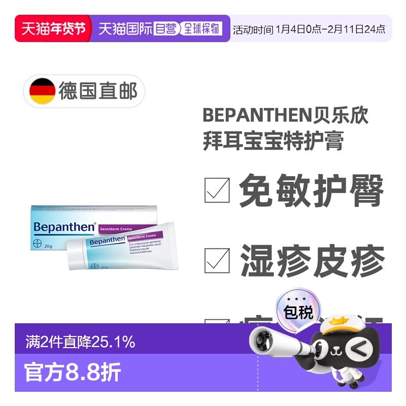 欧洲直邮德国拜耳Bepanthen贝乐欣宝宝特护膏20g湿疹护臀皮炎过敏,OTC药品/国际医药,国际儿科外用药,淘宝优惠券,粉丝福利购,淘宝优惠卷