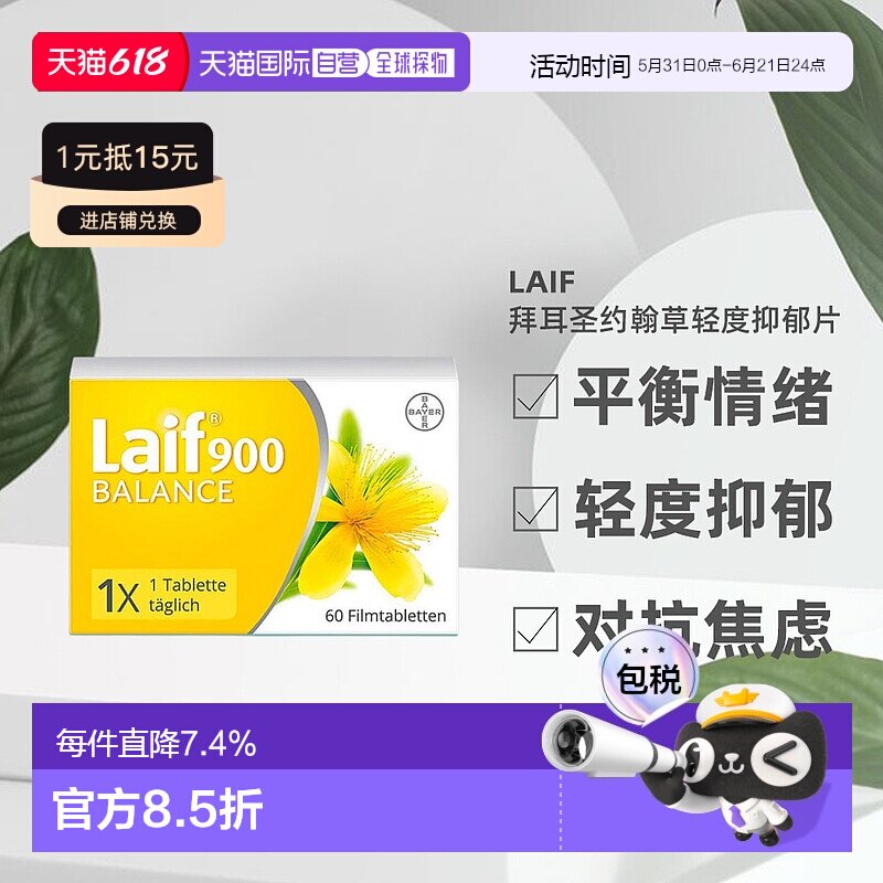 欧洲直邮德国药房Laif拜耳圣约翰草片抑郁舒缓情绪压力60粒正品