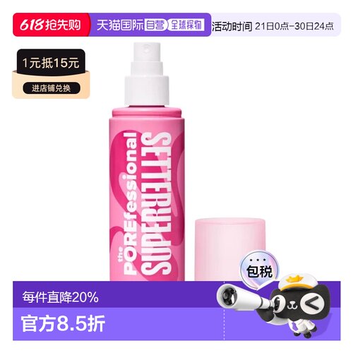 香港直邮Benefit贝玲妃反孔精英定妆喷雾120ml持妆控油防水正品
