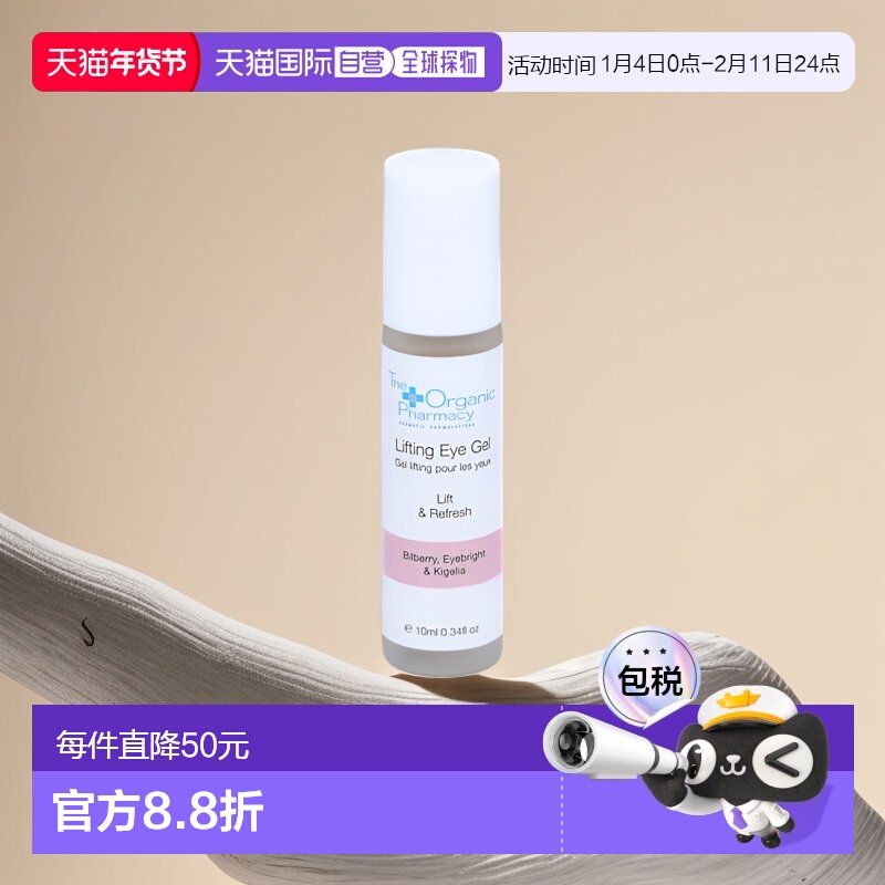 欧洲直邮The Organic Pharmacy/欧佳妮焕活眼部精华凝胶眼霜正品,美容护肤/美体/精油,眼部精华,淘宝优惠券,粉丝福利购,淘宝优惠卷
