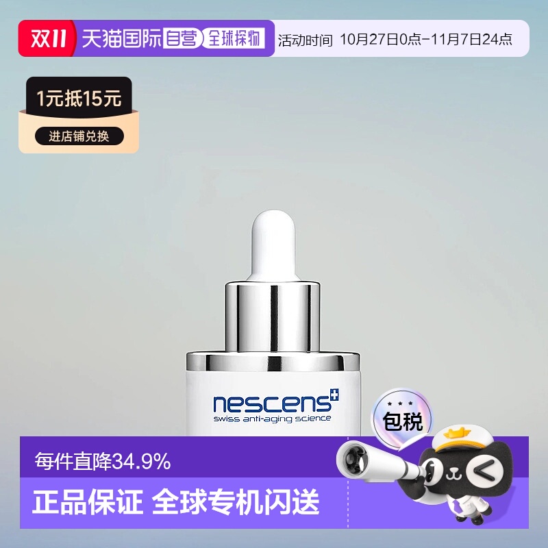 欧洲直邮Nescens妮尚希血清原液深层有机面部精华液30ml新款正品