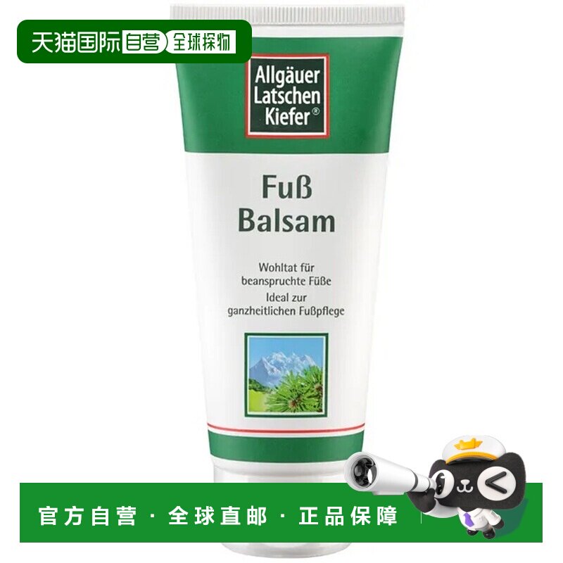 欧洲直邮德国药房Allgäuer欧倍松护足膏100ml缓解疲劳深度滋润图片