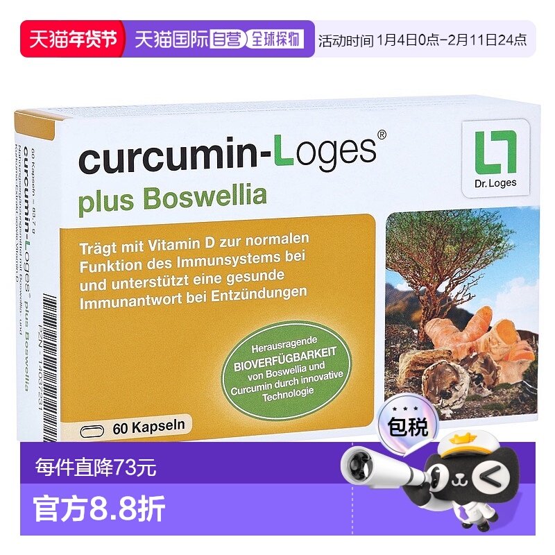 欧洲直邮德国药房loges姜黄素+乳香酸风湿性关节炎消炎化瘀胶囊60,保健食品/膳食营养补充食品,姜黄素,淘宝优惠券,粉丝福利购,淘宝优惠卷