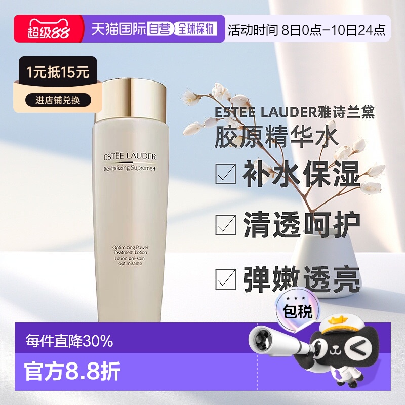 欧洲直邮Estee lauder雅诗兰黛胶原水精华水弹嫩透200ml正品