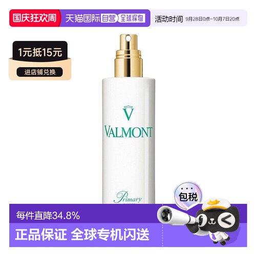 香港直邮Valmont法儿曼舒缓柔肤肌底喷露轻柔清爽正品喷雾护肤